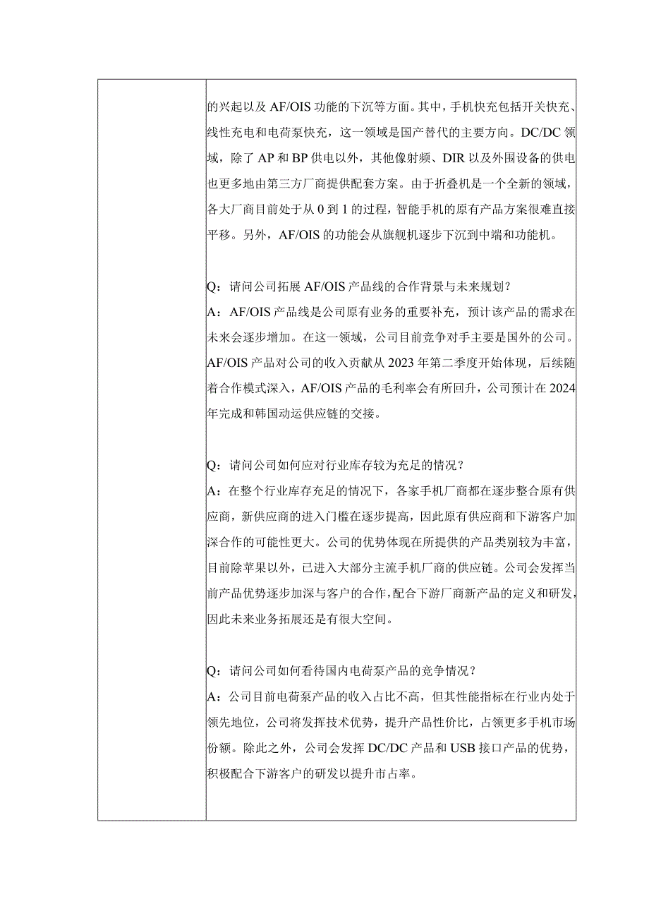 记录2023-IR-013希荻微电子集团股份有限公司投资者关系活动记录表.docx_第3页