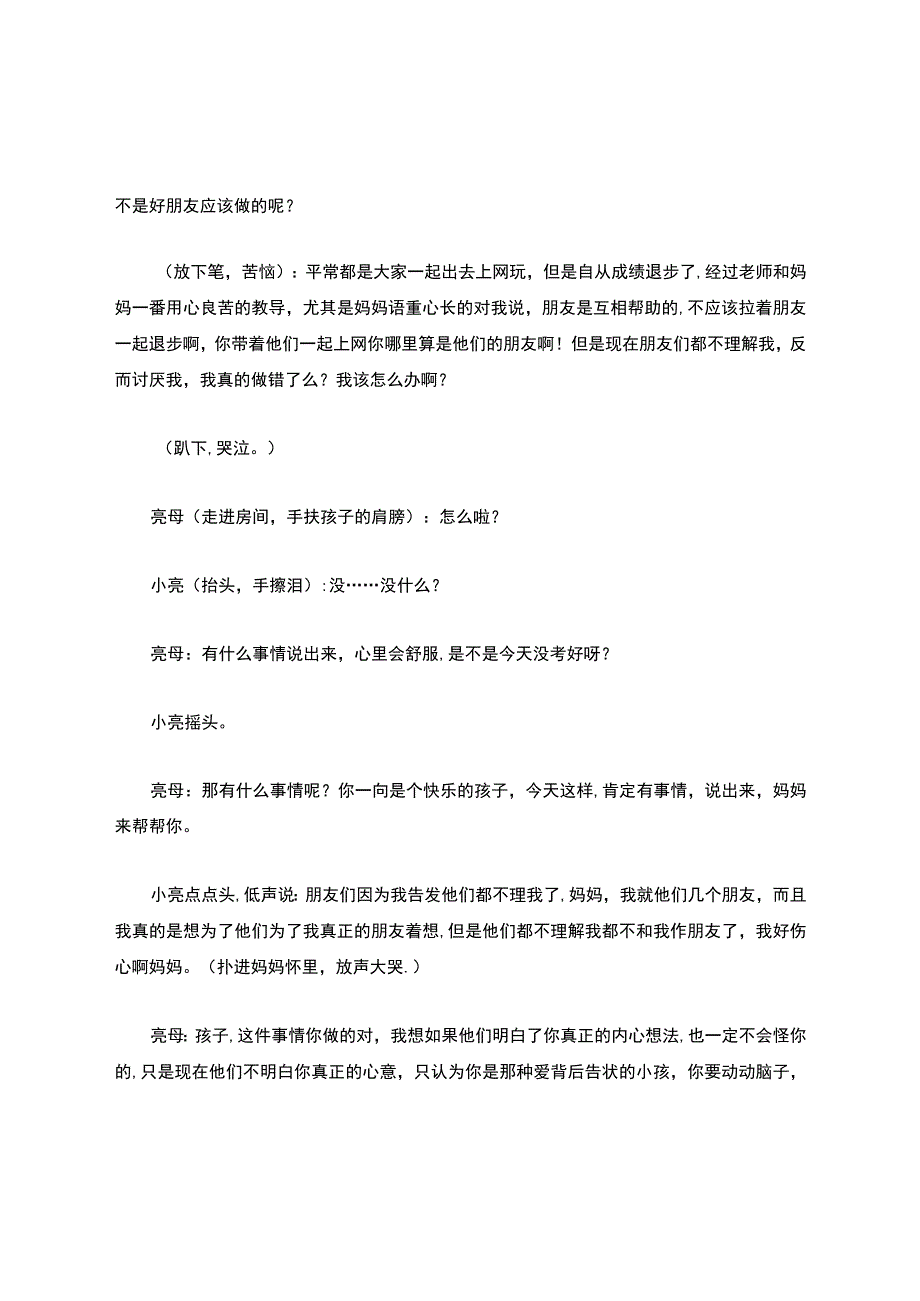 校园心理剧剧本.docx_第2页