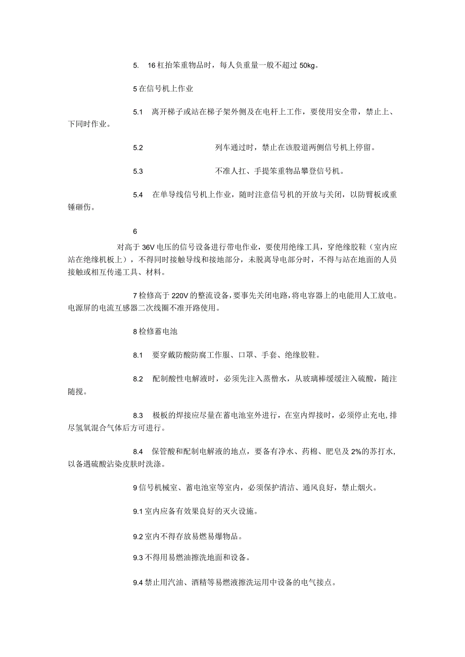 铁路运输安全检查表电务信号工安全检查表.docx_第2页