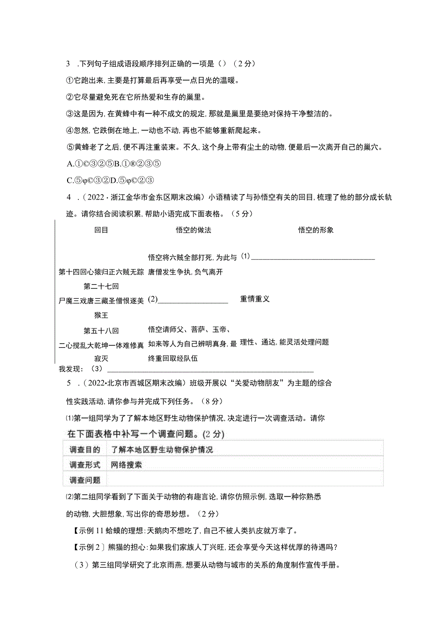 第五单元综合检测卷.docx_第2页