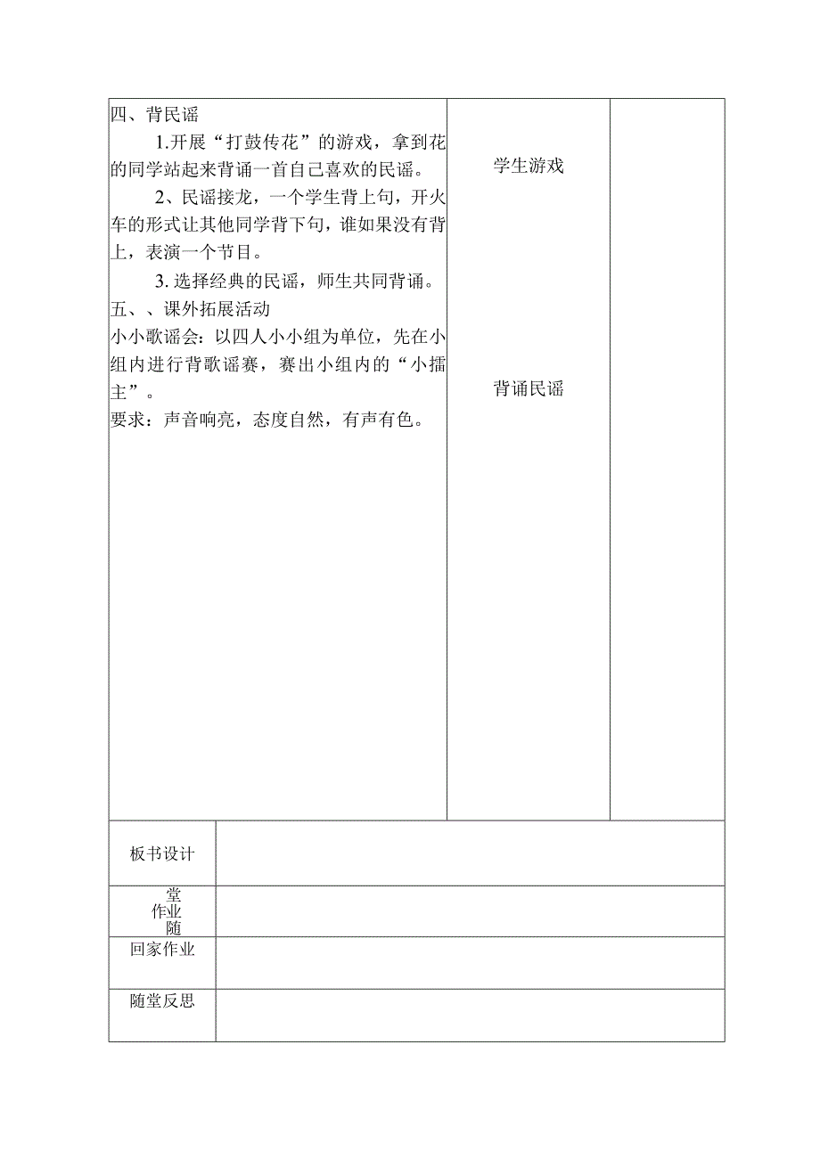 中华歌谣100首教学设计.docx_第2页