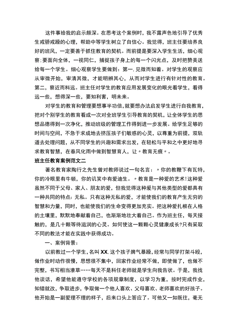 班主任教育案例范文.docx_第3页