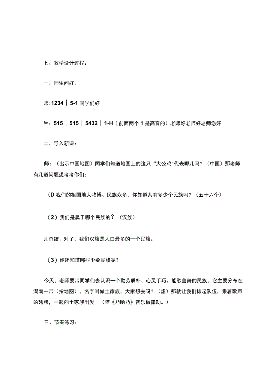 小学音乐《乃哟乃》教案.docx_第3页