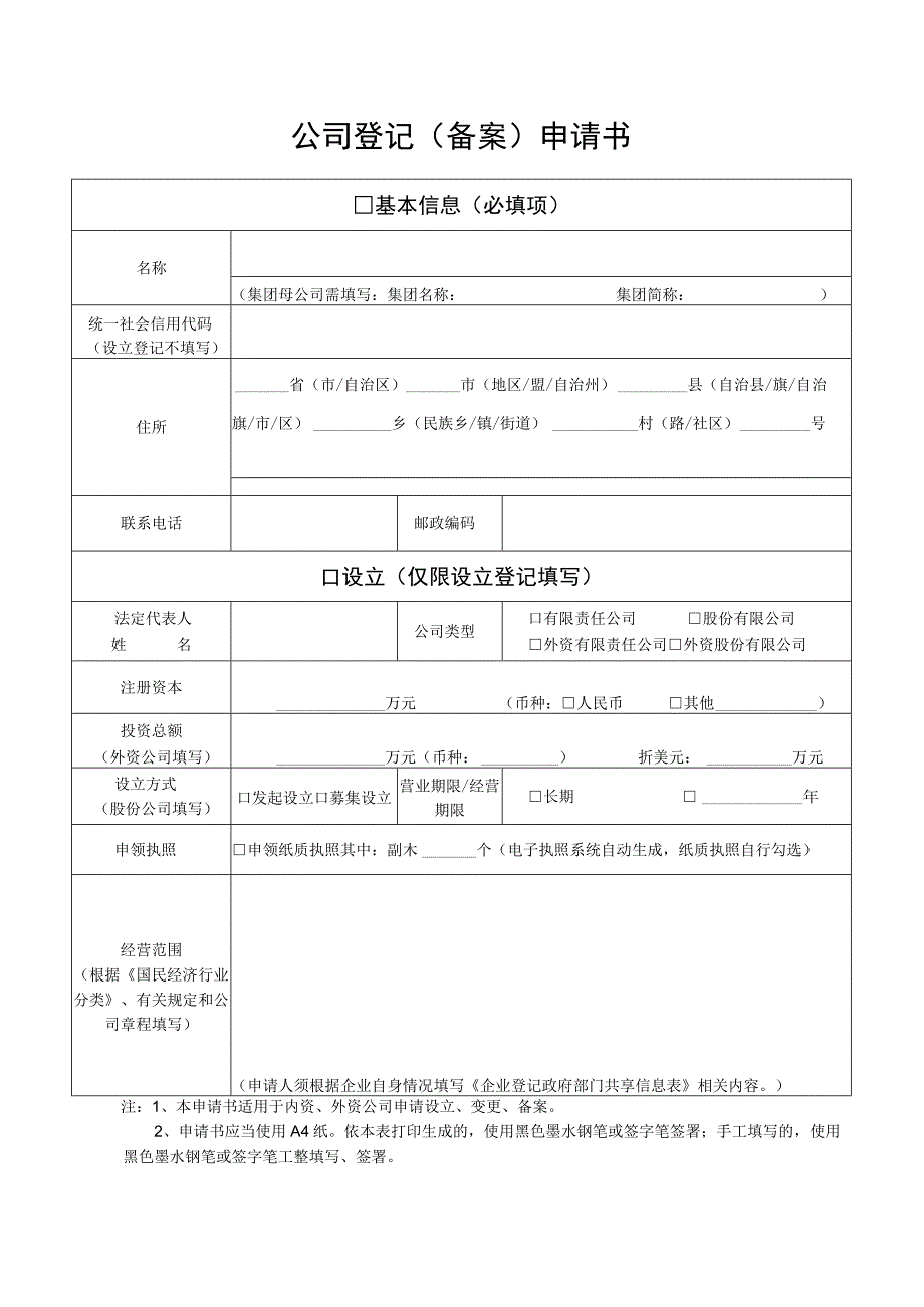 《开药店》申请书.docx_第2页