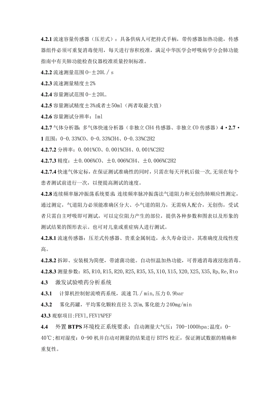 肺功能测试系统技术参数和性能参数.docx_第2页