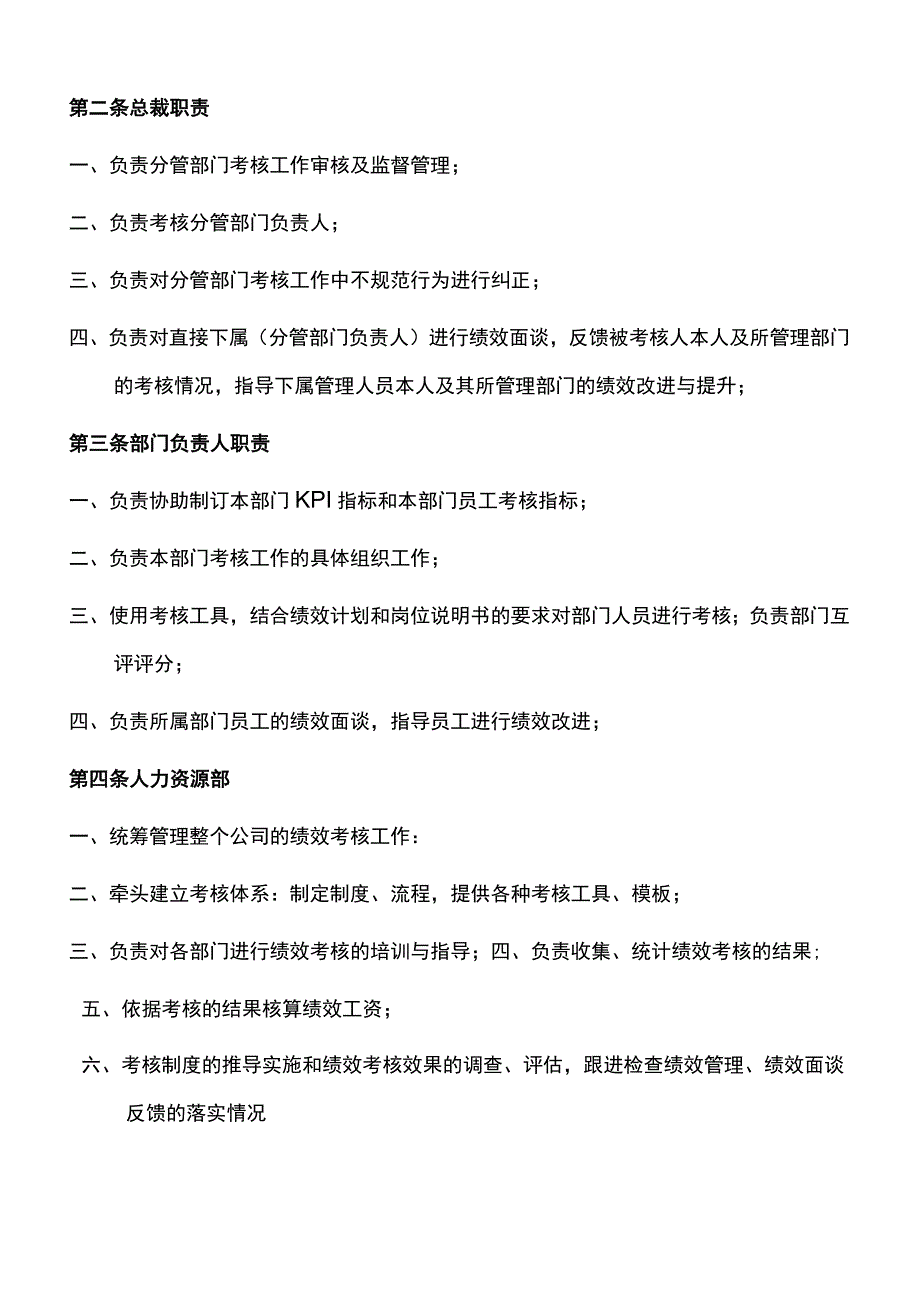 集团公司绩效考核制度.docx_第2页