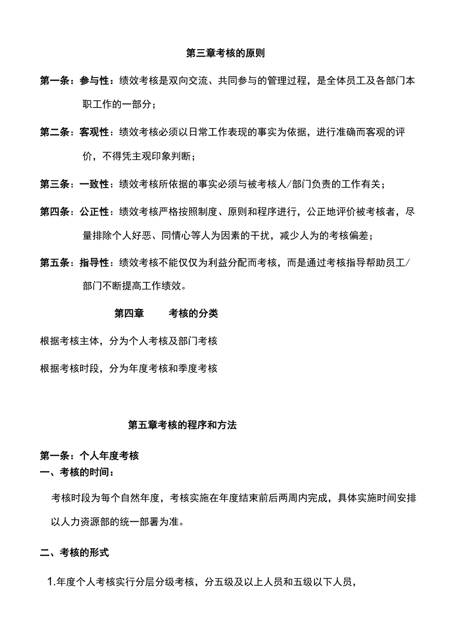 集团公司绩效考核制度.docx_第3页