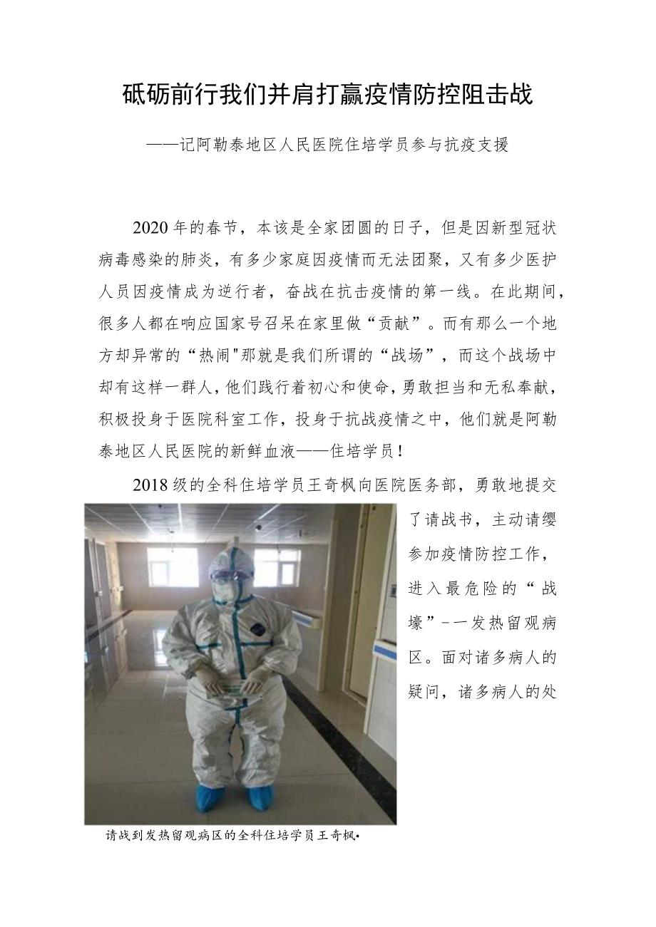 砥砺前行我们并肩打赢疫情防控阻击战.docx_第1页