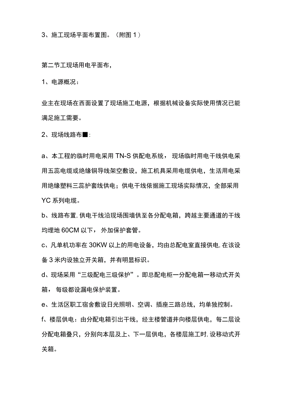 房地产公司楼宇工程施工现场平面布置.docx_第2页