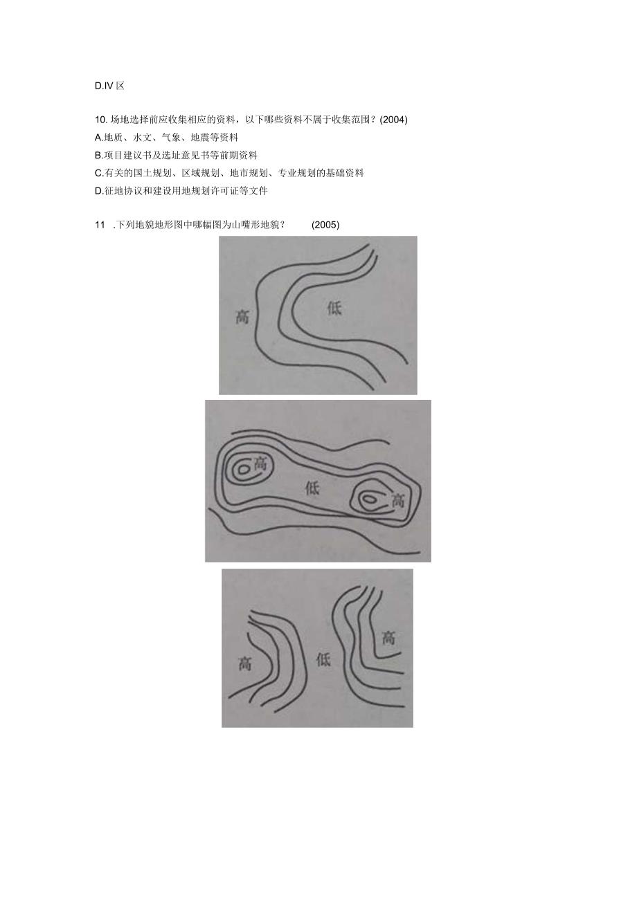 一级建筑师设计前期场地第一章设计前期工作含解析.docx_第3页