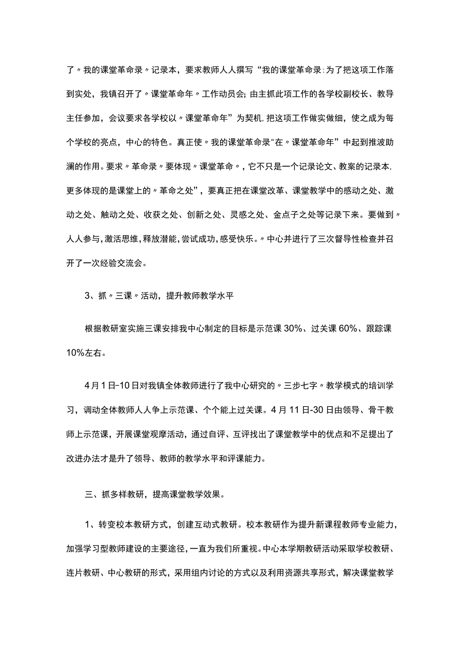 2022第二学期教研工作总结5篇.docx_第2页