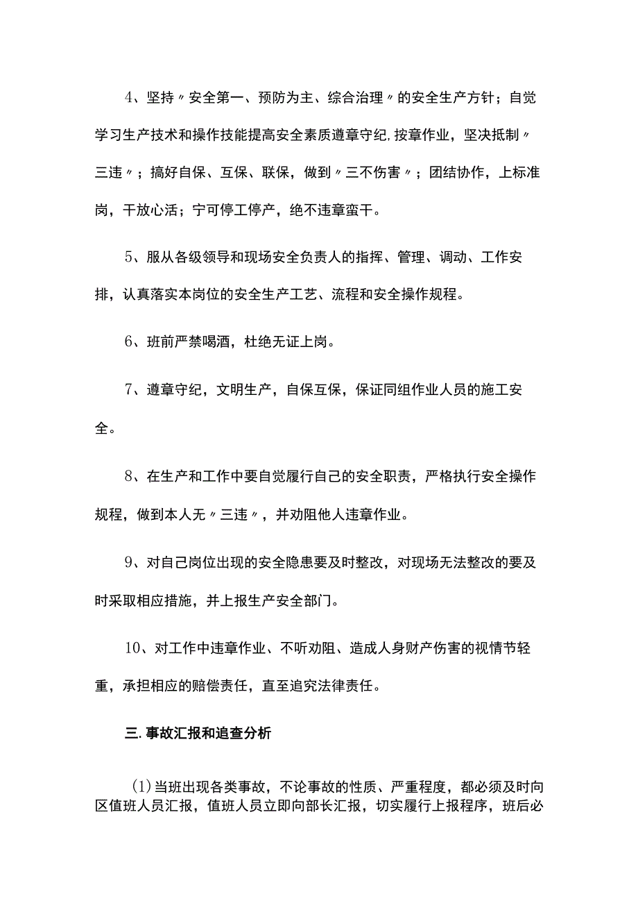 采煤部安全生产目标管理制度.docx_第2页