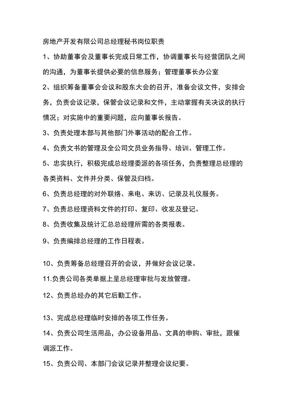 房地产开发有限公司总经理秘书岗位职责.docx_第1页