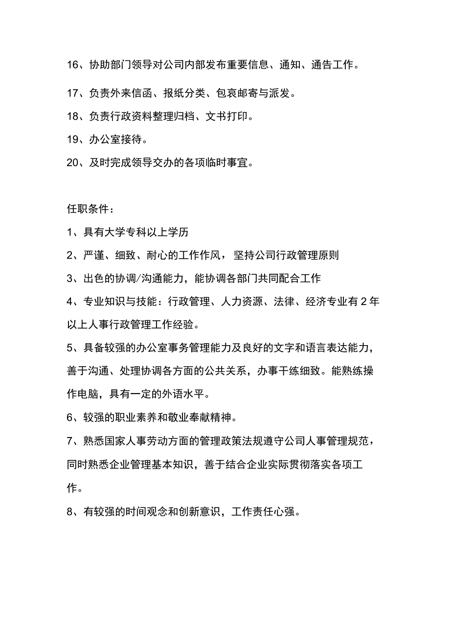 房地产开发有限公司总经理秘书岗位职责.docx_第2页