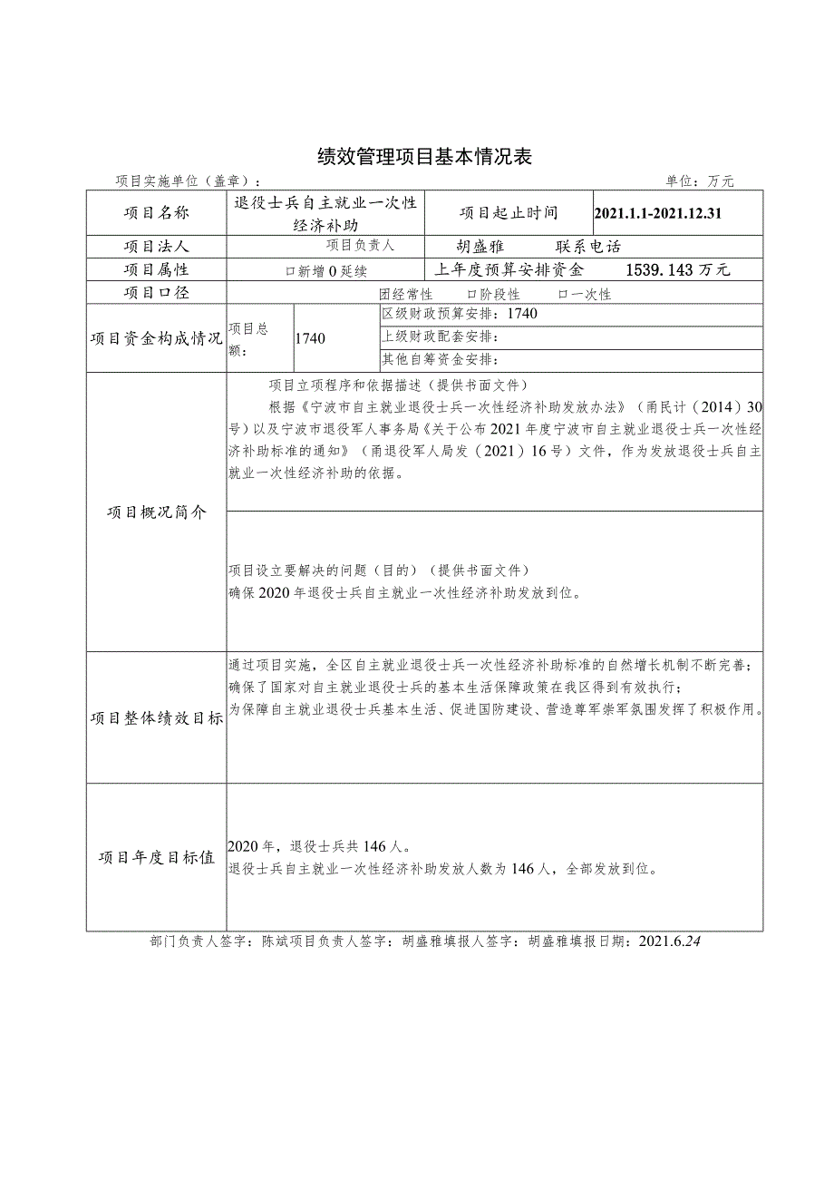 绩效管理项目基本情况表.docx_第1页