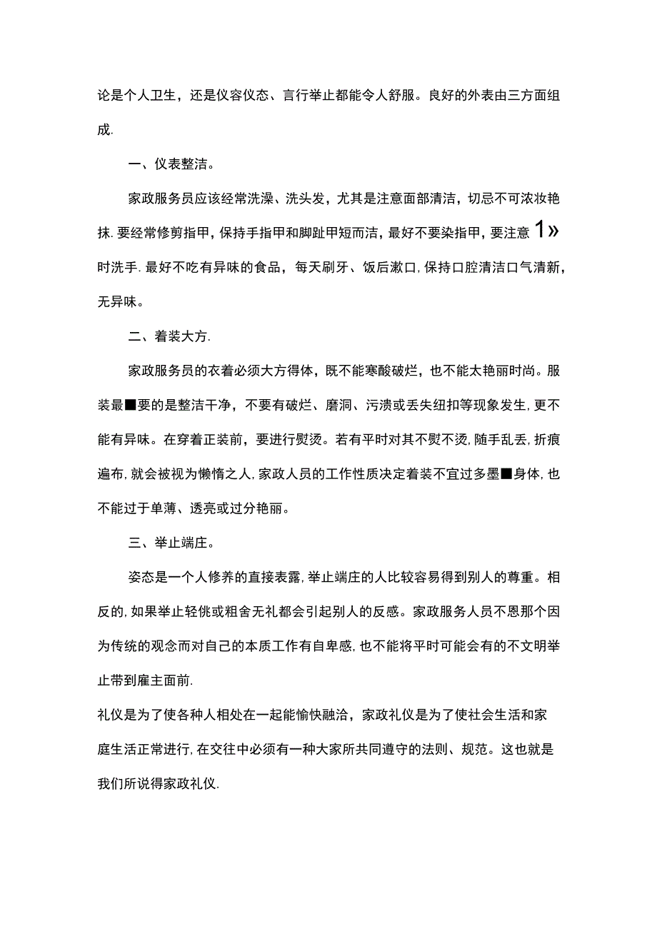 养老院家政服务礼仪.docx_第2页