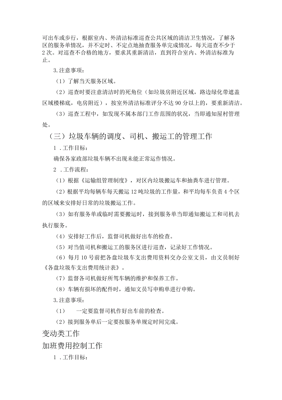 某某房地产公司家政部管理主管操作规程.docx_第2页