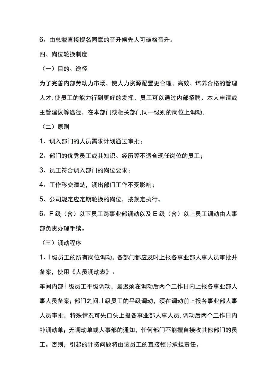 比亚迪汽车公司内部岗位调动制度.docx_第3页