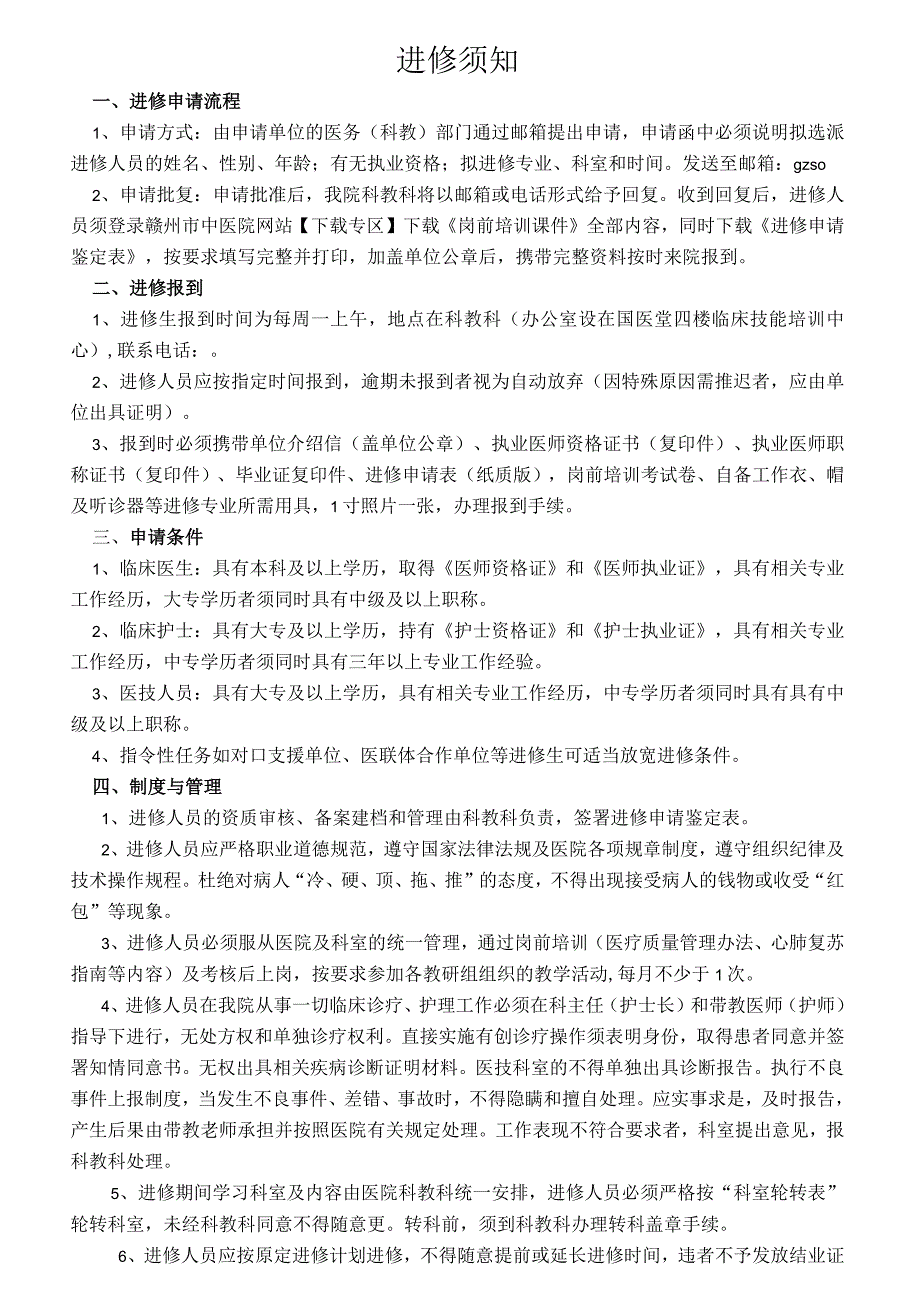 进修人员申请表.docx_第2页