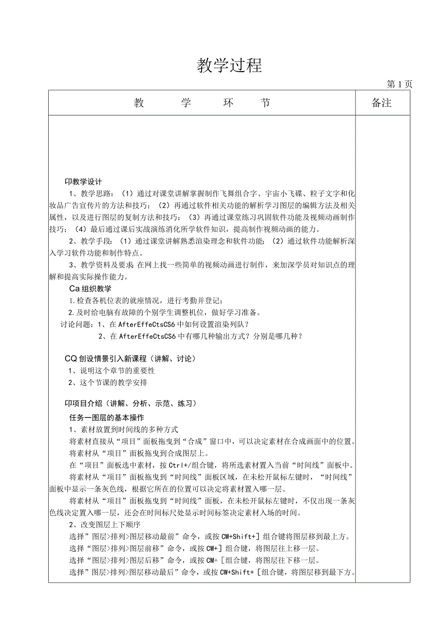 《After Effects特效与合成》教案——第二章 制作广告宣传片.docx_第2页