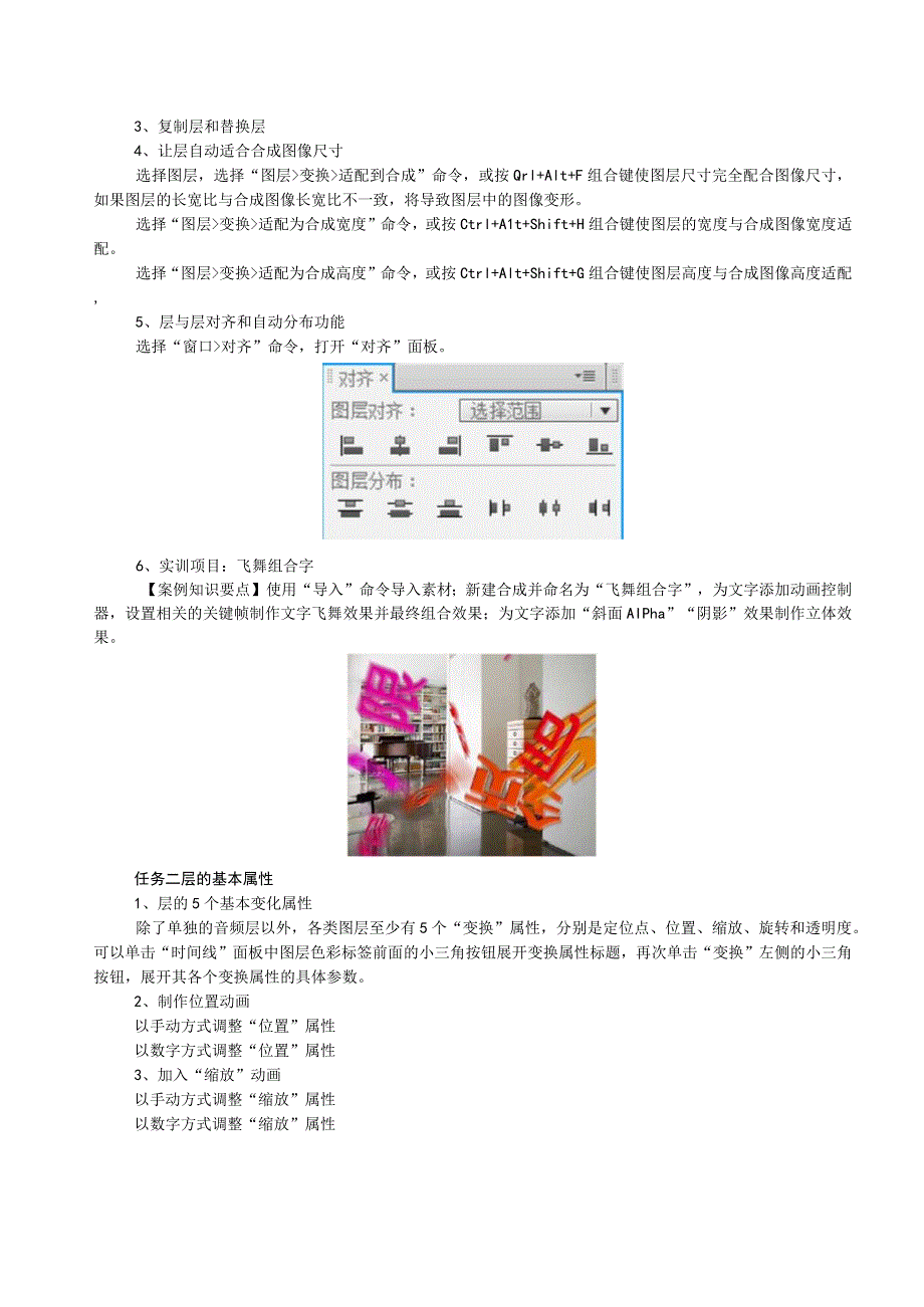 《After Effects特效与合成》教案——第二章 制作广告宣传片.docx_第3页