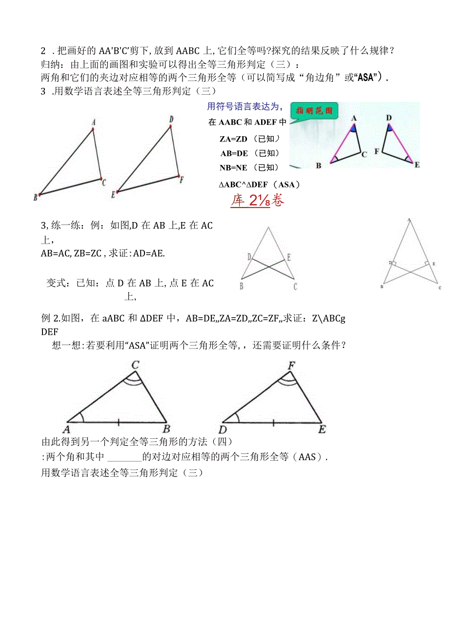 课题三角形全等的判定“ASA”、“AAS”.docx_第2页