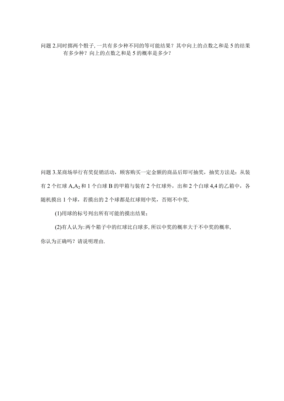 《古典概型》问题综合解决-评价单.docx_第3页