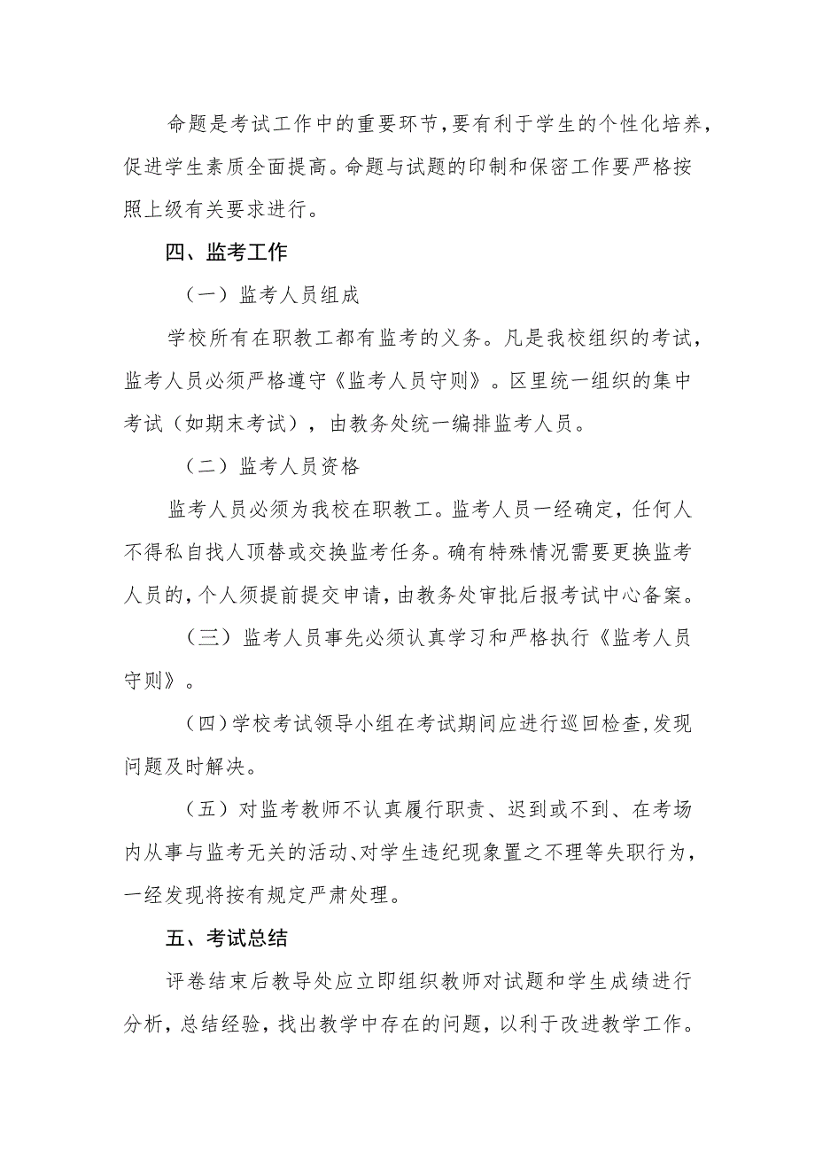 小学考试管理规定.docx_第2页