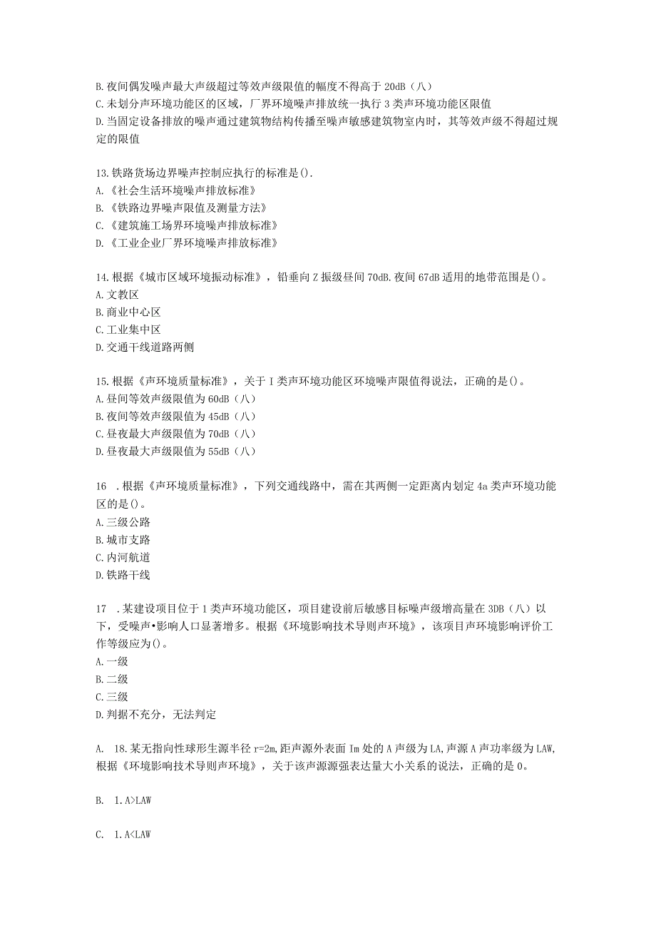 环境影响评价师环境影响评价技术导则与标准第六章 声环境影响评价技术导则与相关声环境标准含解析.docx_第3页