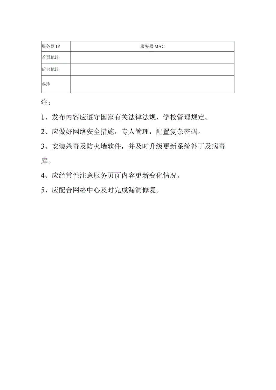 大学服务器入网申请表.docx_第2页