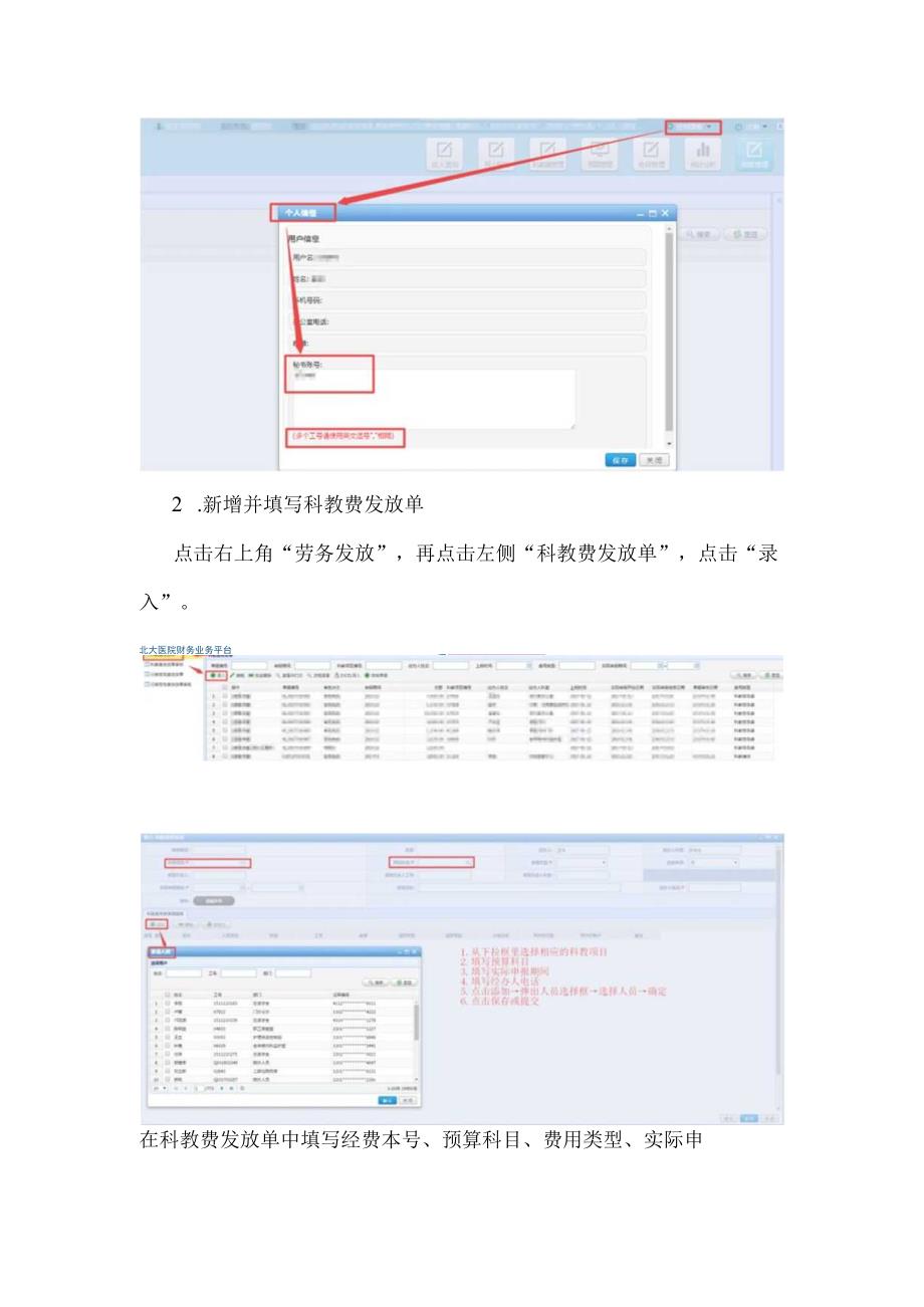 财务业务平台操作手册——科教劳务费发放.docx_第2页