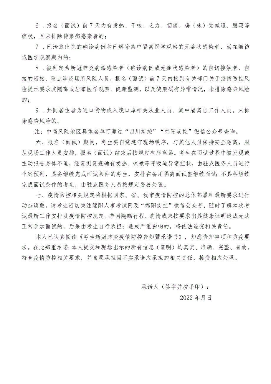 考生新冠肺炎疫情防控告知暨承诺书.docx_第2页