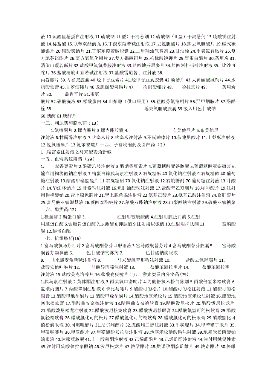 药典、局颁标准品种分类共计951种30类.docx_第3页