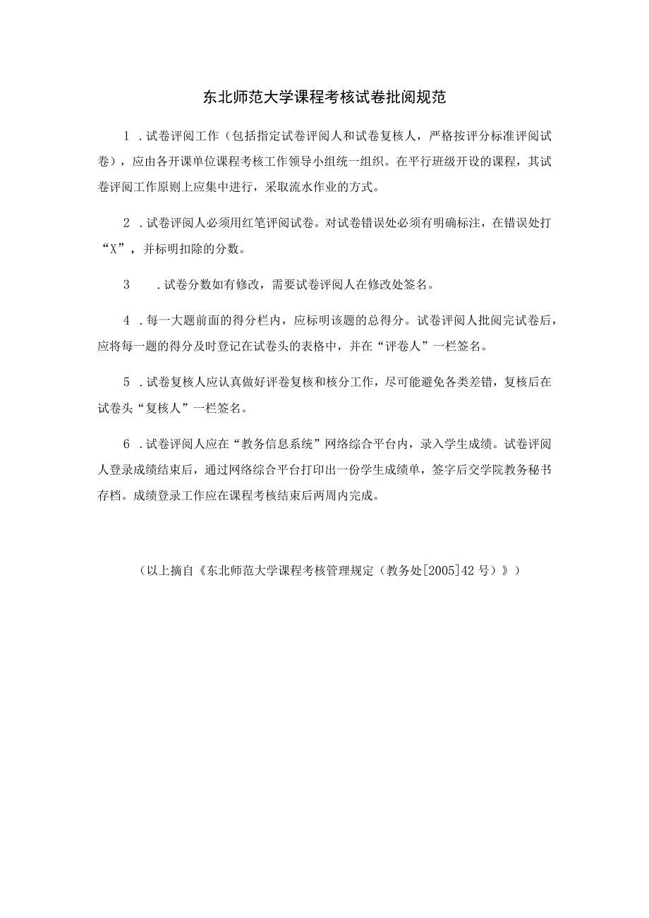 《课程名称》课程考核质量评价单.docx_第3页