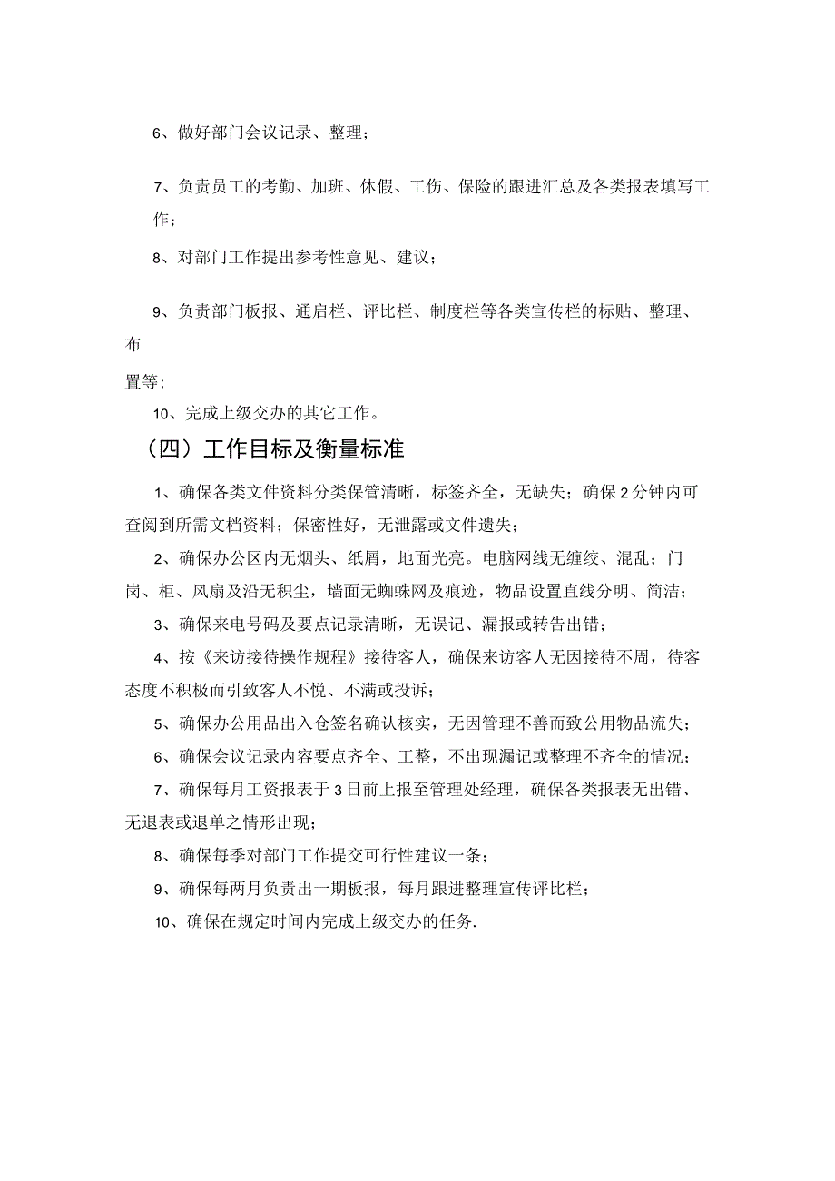 房地产企业屋村工程物业管理部文员职务说明书.docx_第2页