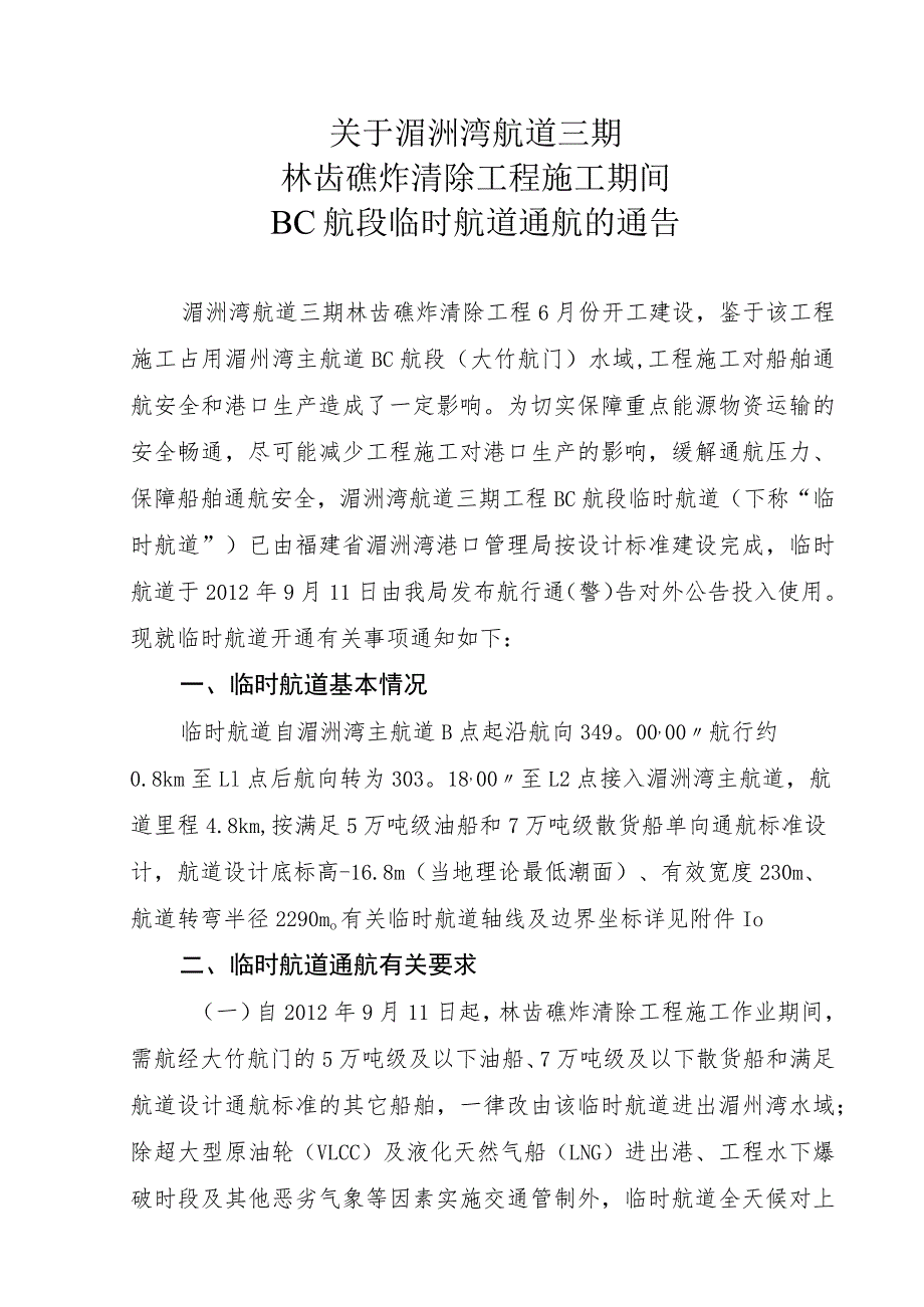 指挥中心泉州海事局.docx_第2页