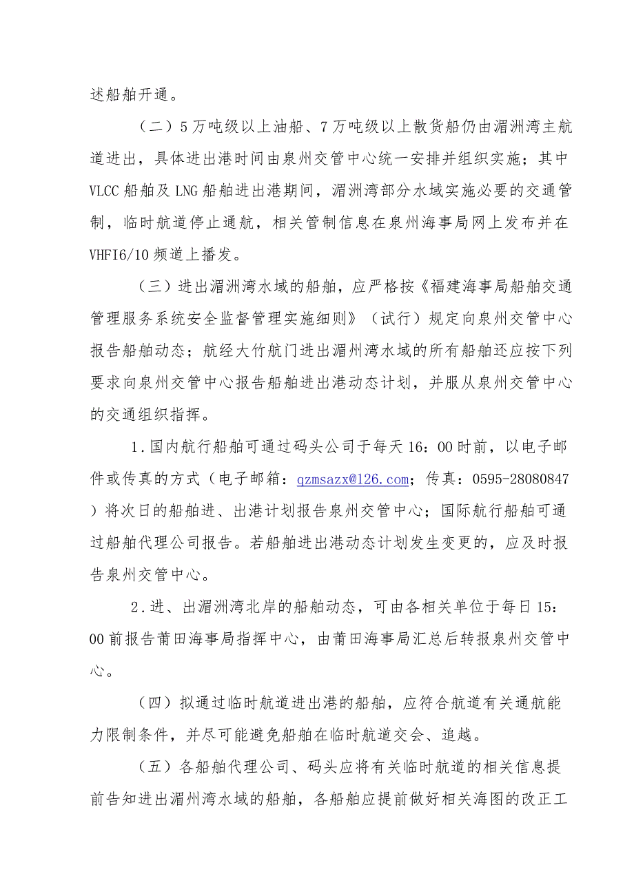 指挥中心泉州海事局.docx_第3页