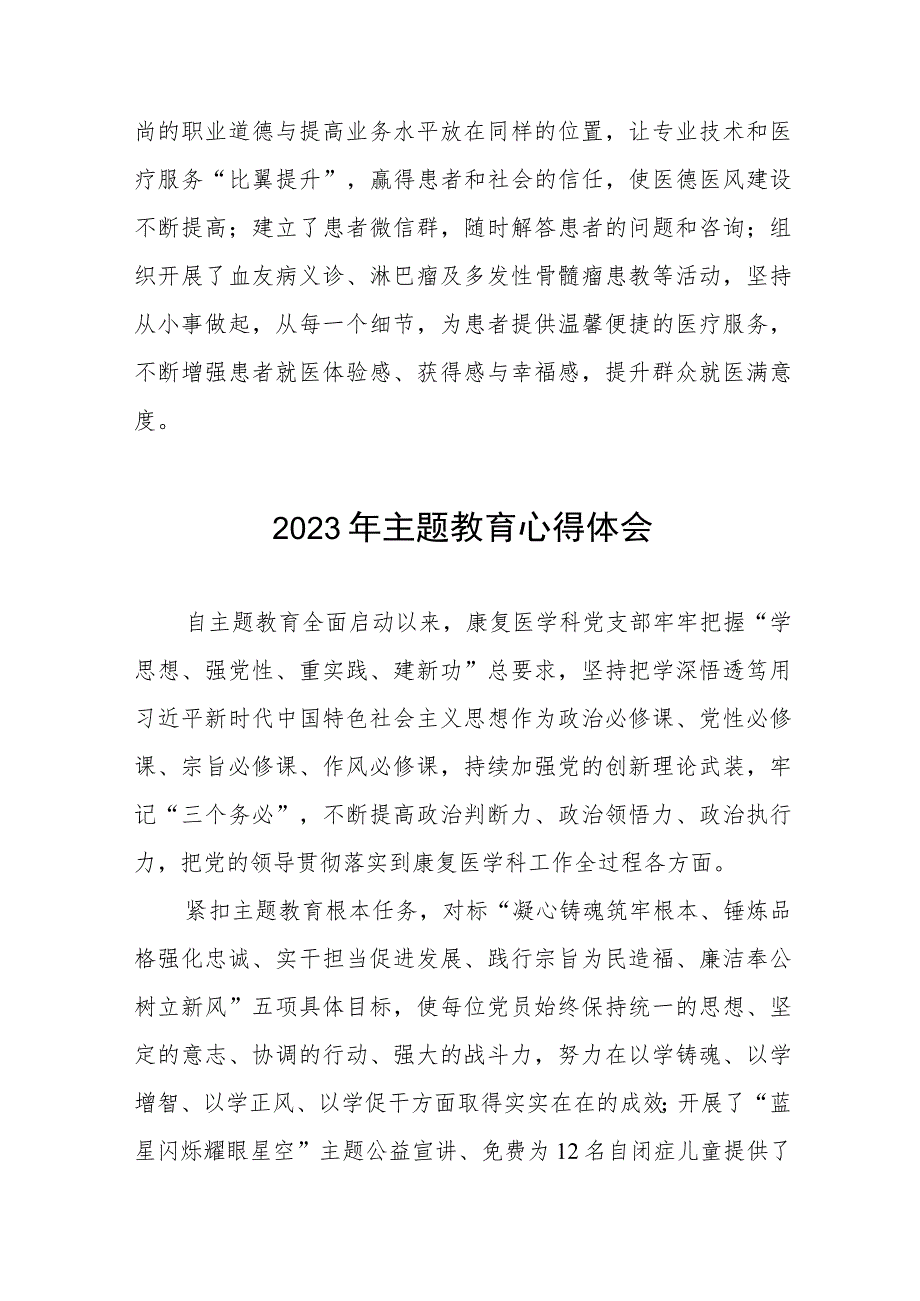 医院支部书记关于主题教育的心得体会(五篇).docx_第2页