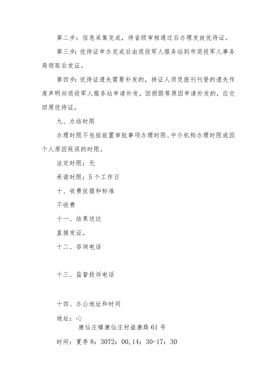 退役军人优待证发放、审验、更换服务指南.docx_第2页