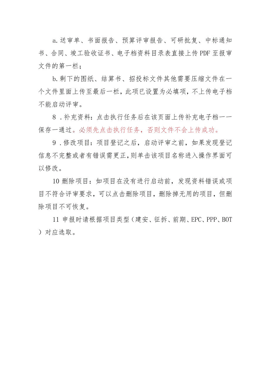 财政评审管理系统基础操作指南适用建设单位.docx_第2页