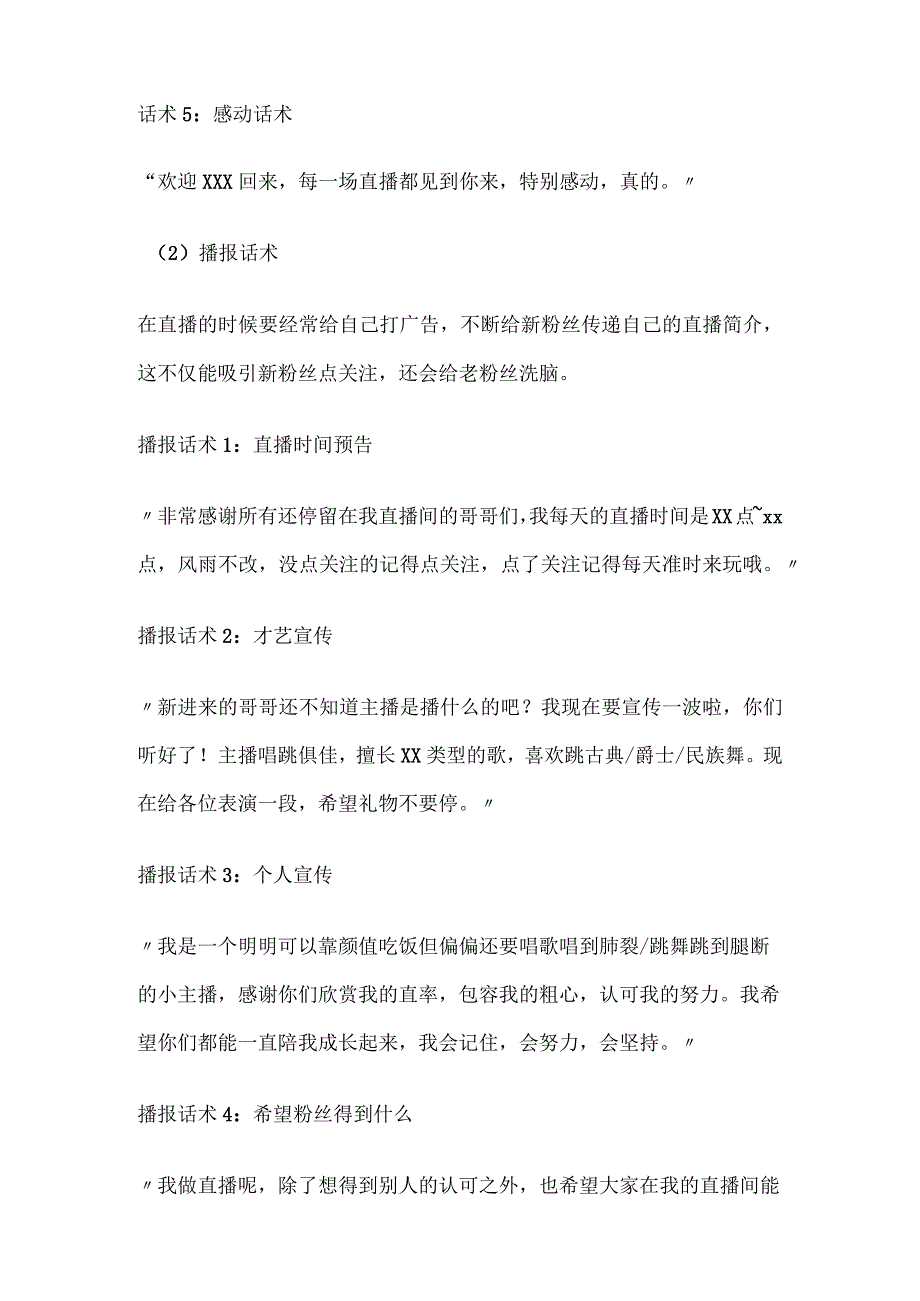 抖音直播话术模板 常用互动技巧.docx_第2页