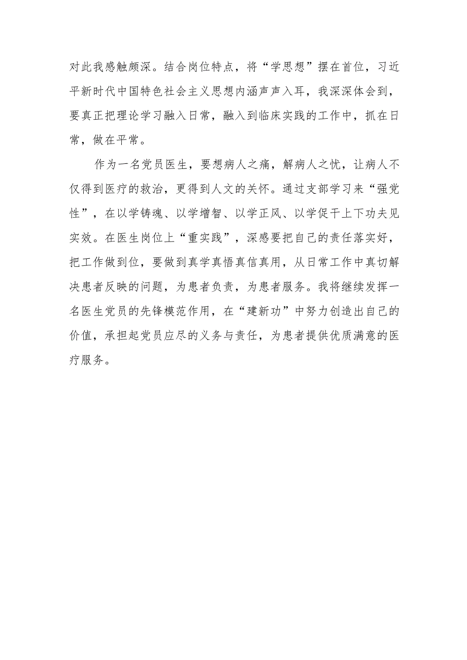 党员医生2023年主题教育心得体会三篇.docx_第3页