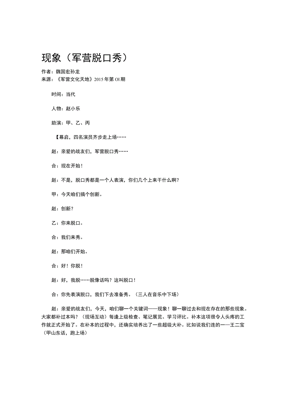 现象(军营脱口秀).docx_第1页