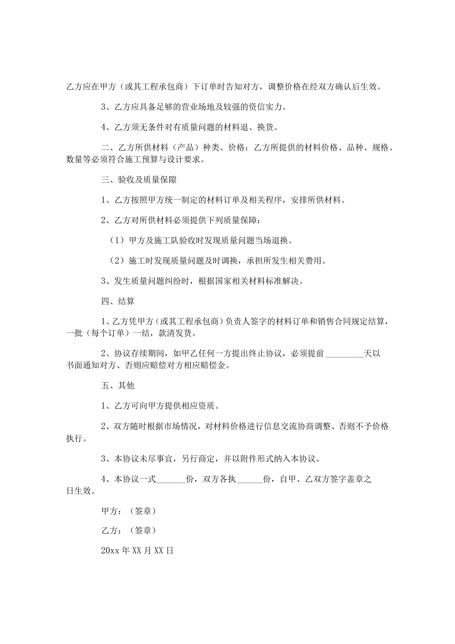 供应商合作协议书.docx_第2页