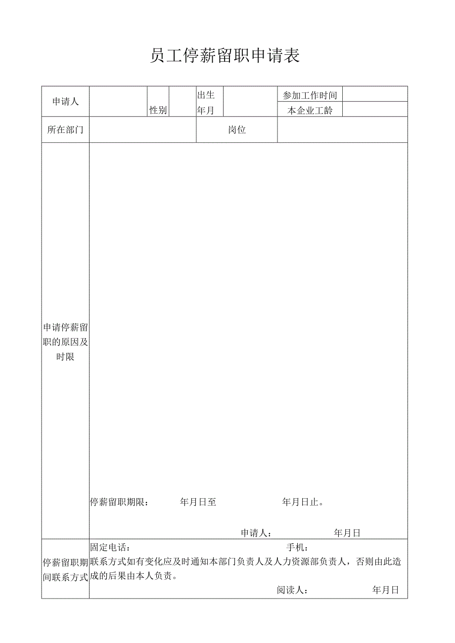 员工停薪留职规定.docx_第3页