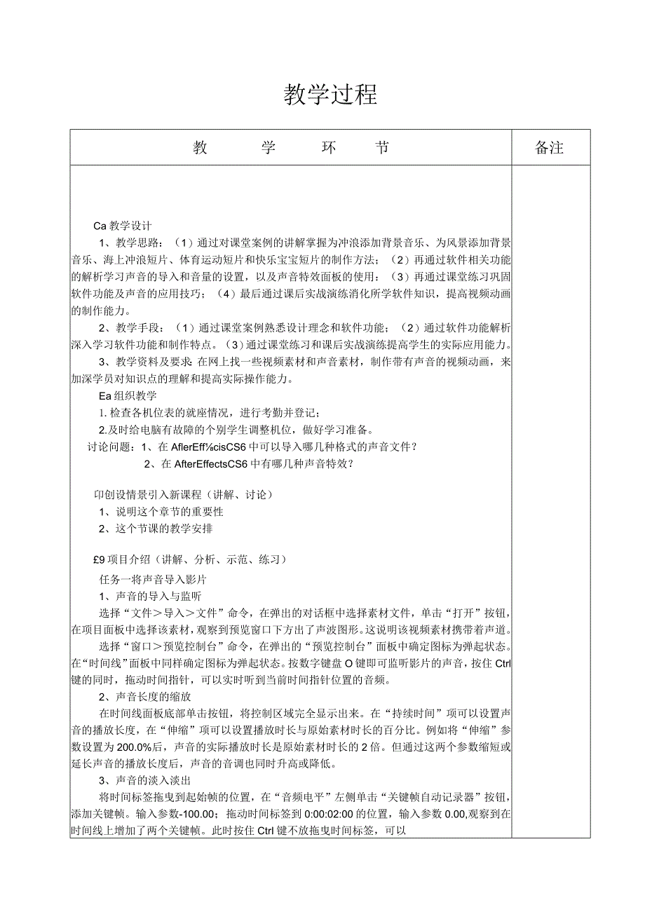 《After Effects特效与合成》教案——第七章 制作电视短片.docx_第2页