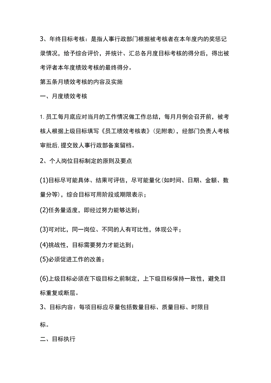 网络科技有限公司人力资源绩效考核.docx_第2页