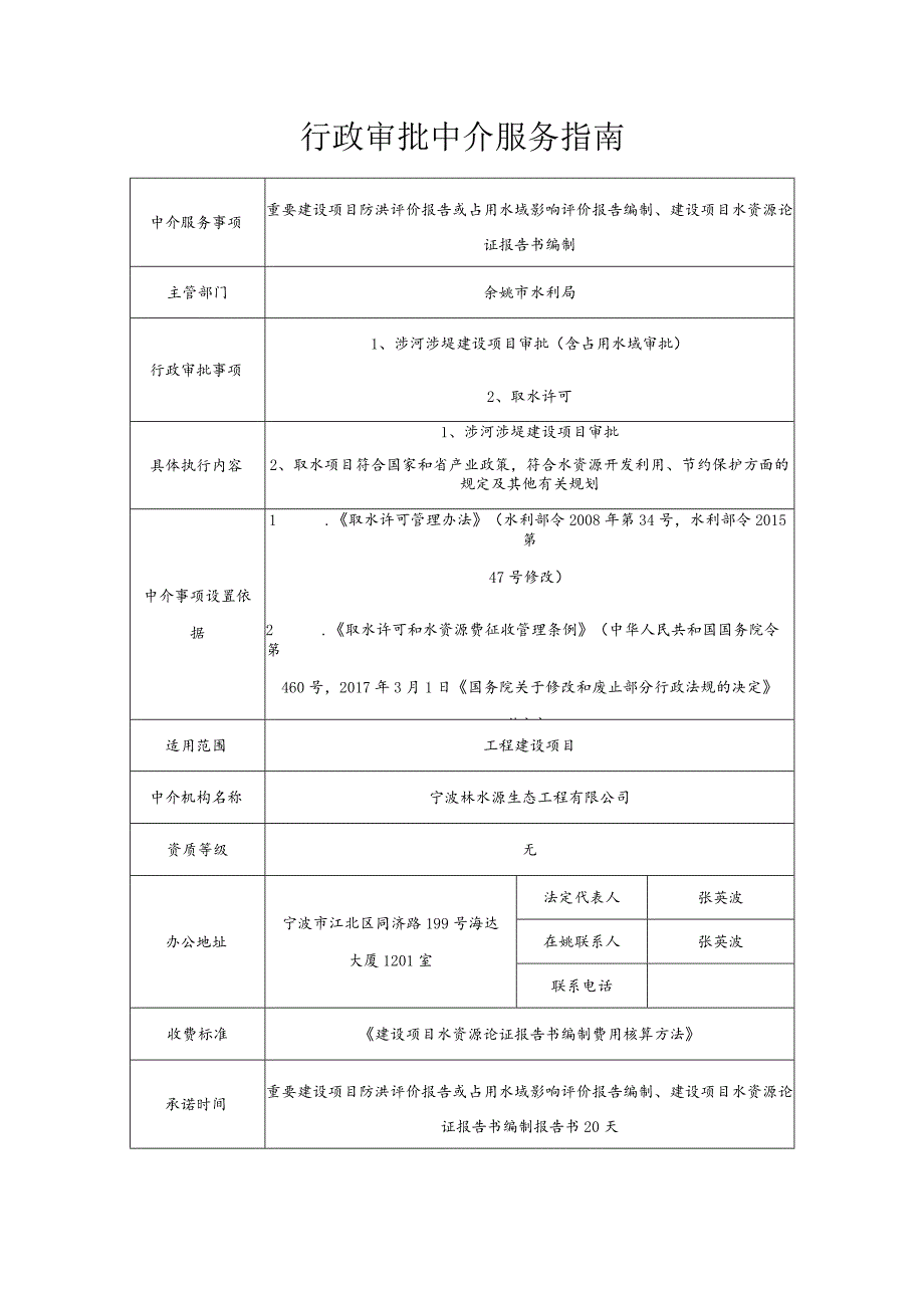 行政审批中介服务指南.docx_第1页