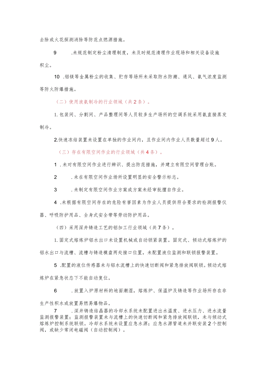 工贸行业重大生产安全事故隐患判定标准.docx_第2页