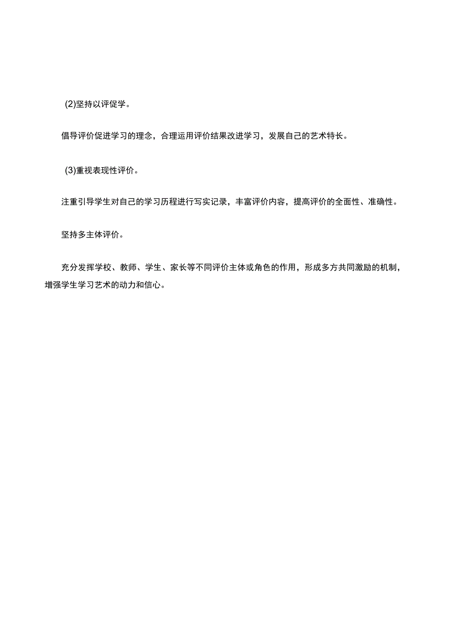 2022艺术新程标准简答题.docx_第2页